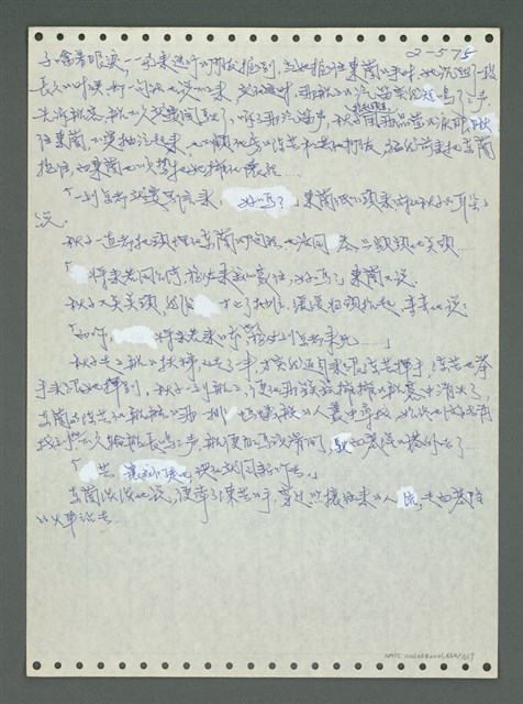 主要名稱：《浪淘沙》手稿圖檔，第675張，共1681張