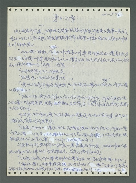 主要名稱：《浪淘沙》手稿圖檔，第676張，共1681張