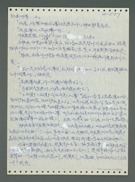 主要名稱：《浪淘沙》手稿圖檔，第677張，共1681張