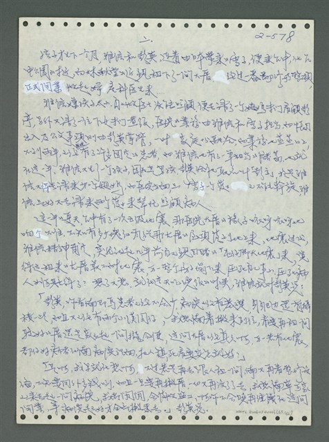 主要名稱：《浪淘沙》手稿圖檔，第678張，共1681張