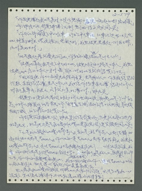 主要名稱：《浪淘沙》手稿圖檔，第679張，共1681張