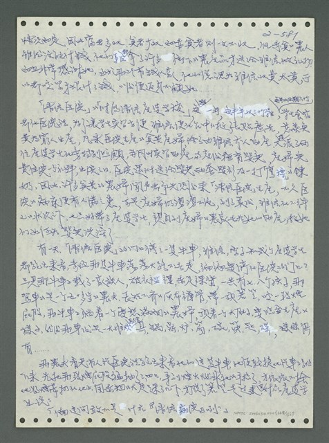 主要名稱：《浪淘沙》手稿圖檔，第681張，共1681張
