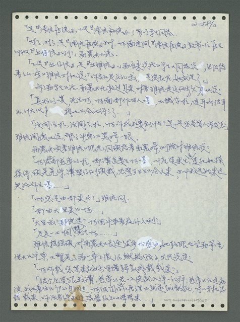 主要名稱：《浪淘沙》手稿圖檔，第682張，共1681張