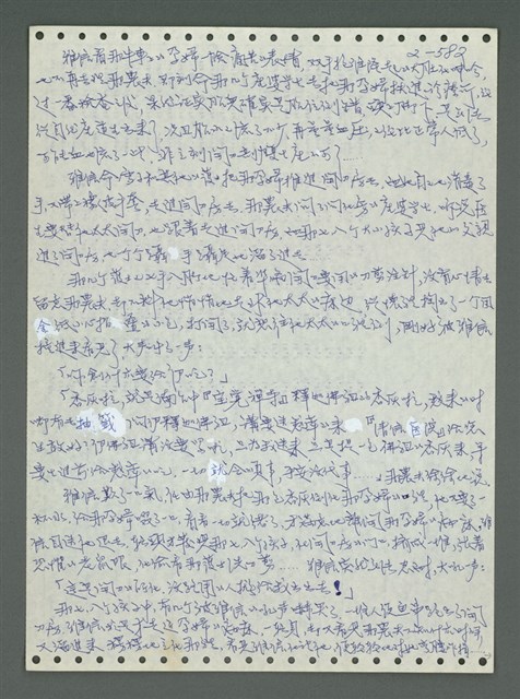 主要名稱：《浪淘沙》手稿圖檔，第683張，共1681張