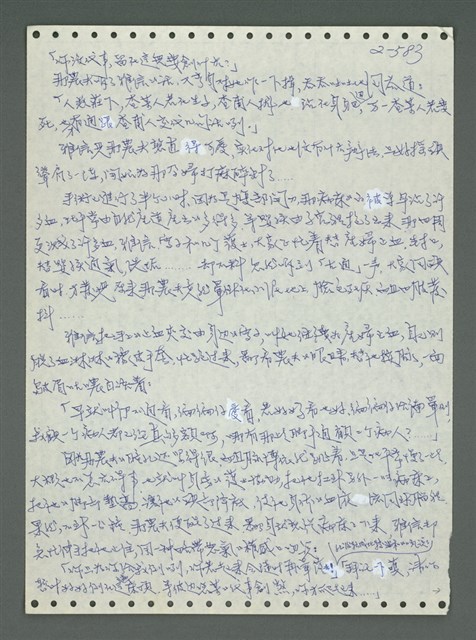 主要名稱：《浪淘沙》手稿圖檔，第684張，共1681張