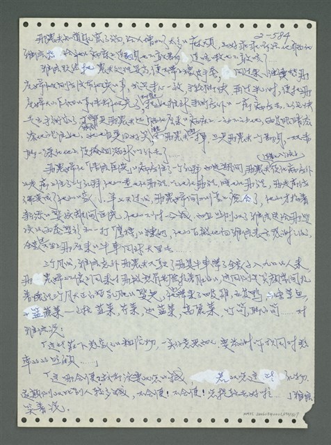 主要名稱：《浪淘沙》手稿圖檔，第685張，共1681張