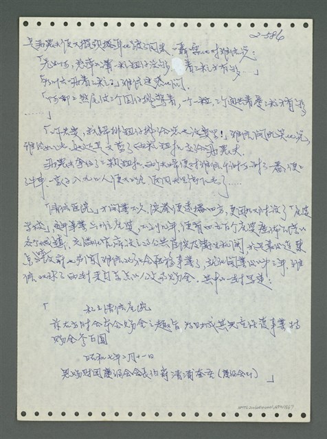 主要名稱：《浪淘沙》手稿圖檔，第687張，共1681張