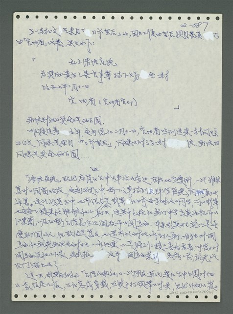 主要名稱：《浪淘沙》手稿圖檔，第688張，共1681張
