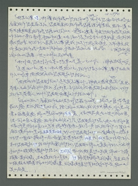 主要名稱：《浪淘沙》手稿圖檔，第691張，共1681張