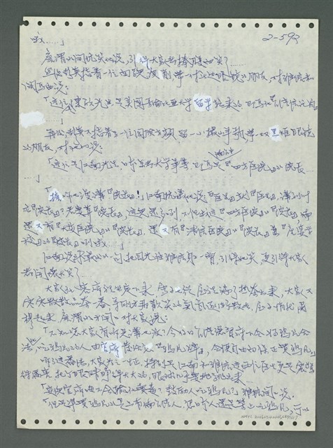 主要名稱：《浪淘沙》手稿圖檔，第693張，共1681張