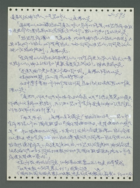主要名稱：《浪淘沙》手稿圖檔，第694張，共1681張