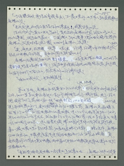 主要名稱：《浪淘沙》手稿圖檔，第696張，共1681張