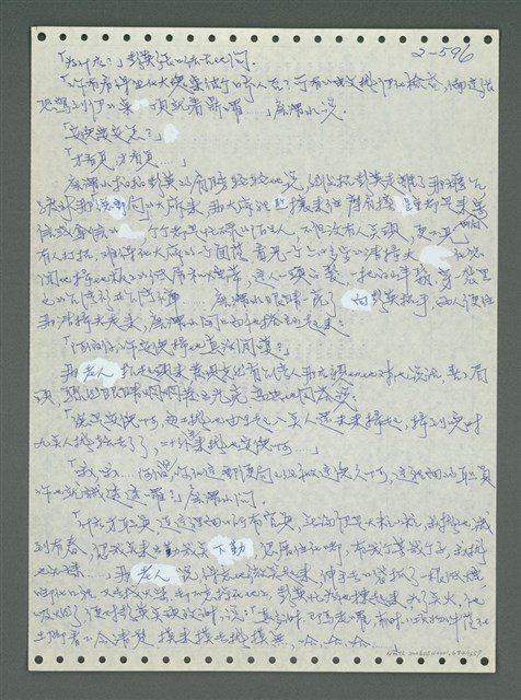 主要名稱：《浪淘沙》手稿圖檔，第697張，共1681張