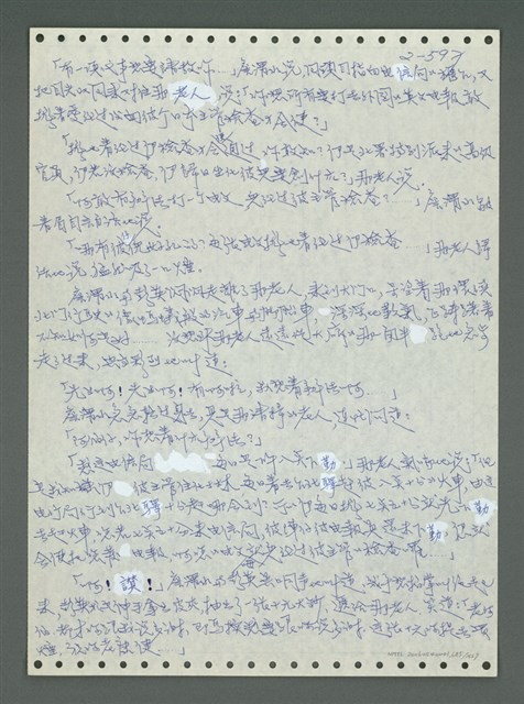 主要名稱：《浪淘沙》手稿圖檔，第698張，共1681張