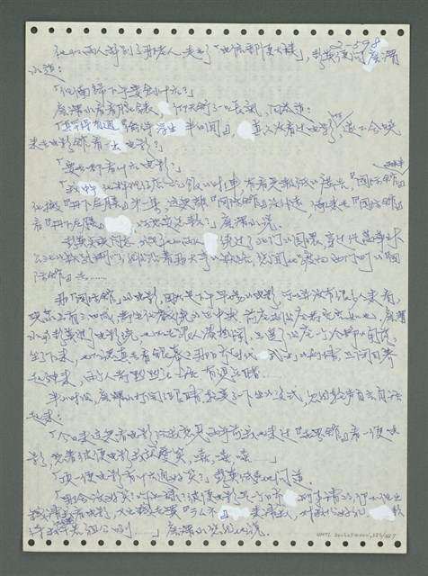 主要名稱：《浪淘沙》手稿圖檔，第699張，共1681張