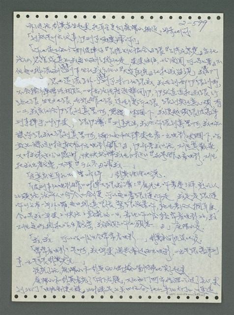 主要名稱：《浪淘沙》手稿圖檔，第700張，共1681張