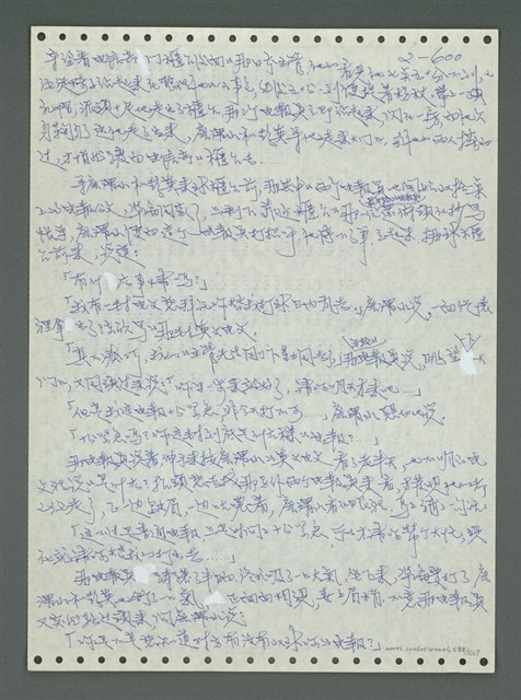 主要名稱：《浪淘沙》手稿圖檔，第701張，共1681張