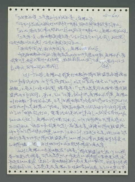 主要名稱：《浪淘沙》手稿圖檔，第702張，共1681張