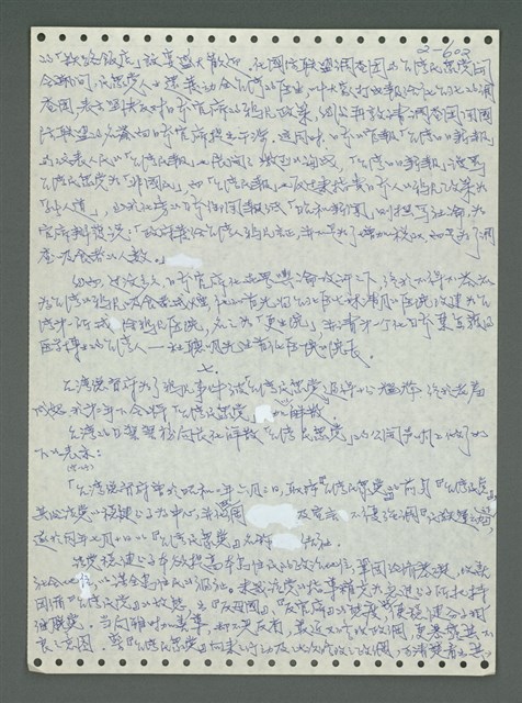 主要名稱：《浪淘沙》手稿圖檔，第703張，共1681張