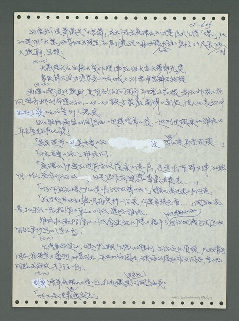 主要名稱：《浪淘沙》手稿圖檔，第706張，共1681張