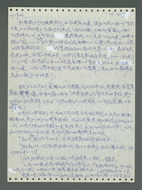 主要名稱：《浪淘沙》手稿圖檔，第708張，共1681張