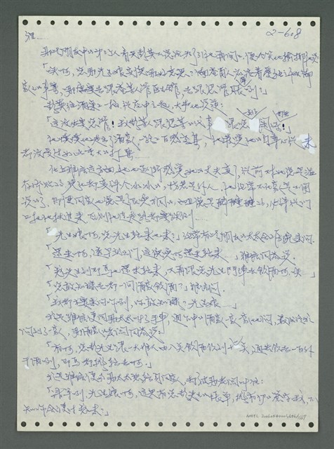 主要名稱：《浪淘沙》手稿圖檔，第709張，共1681張
