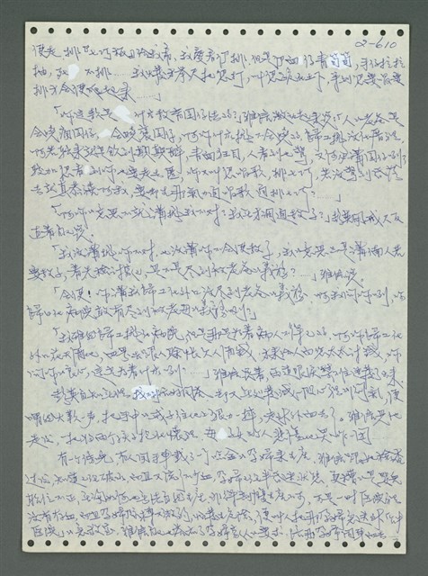 主要名稱：《浪淘沙》手稿圖檔，第711張，共1681張
