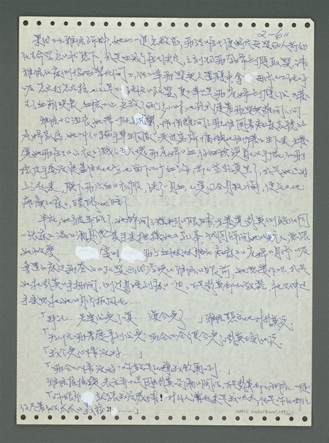 主要名稱：《浪淘沙》手稿圖檔，第712張，共1681張