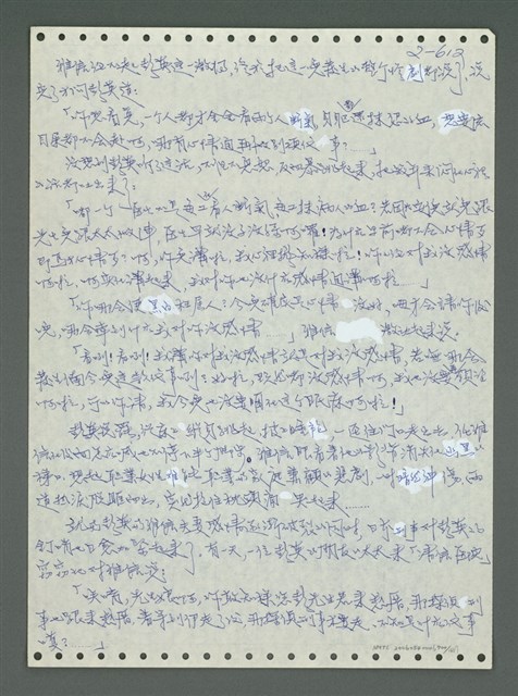 主要名稱：《浪淘沙》手稿圖檔，第713張，共1681張