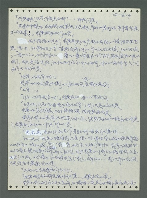 主要名稱：《浪淘沙》手稿圖檔，第715張，共1681張