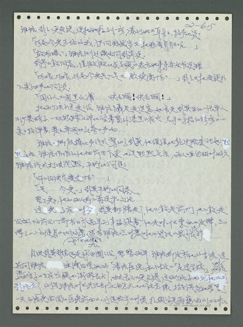 主要名稱：《浪淘沙》手稿圖檔，第716張，共1681張
