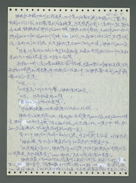 主要名稱：《浪淘沙》手稿圖檔，第718張，共1681張