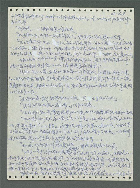 主要名稱：《浪淘沙》手稿圖檔，第719張，共1681張