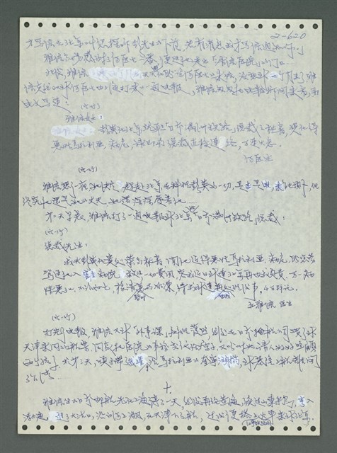 主要名稱：《浪淘沙》手稿圖檔，第721張，共1681張