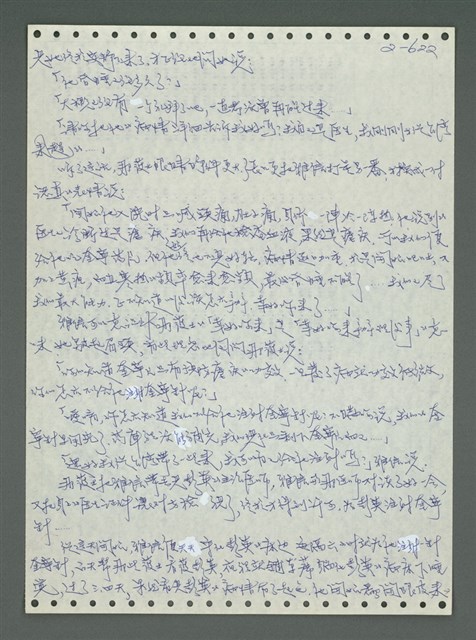 主要名稱：《浪淘沙》手稿圖檔，第723張，共1681張