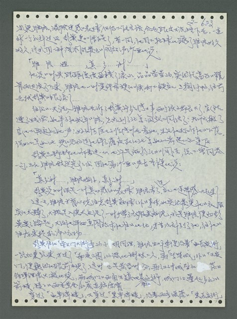 主要名稱：《浪淘沙》手稿圖檔，第724張，共1681張