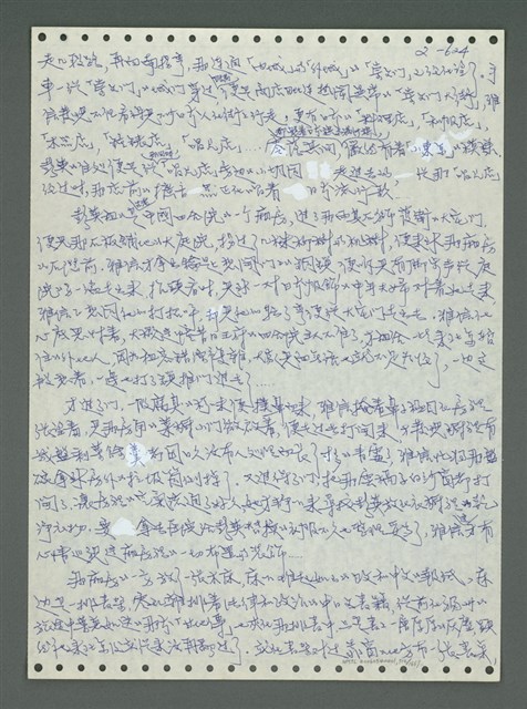 主要名稱：《浪淘沙》手稿圖檔，第725張，共1681張