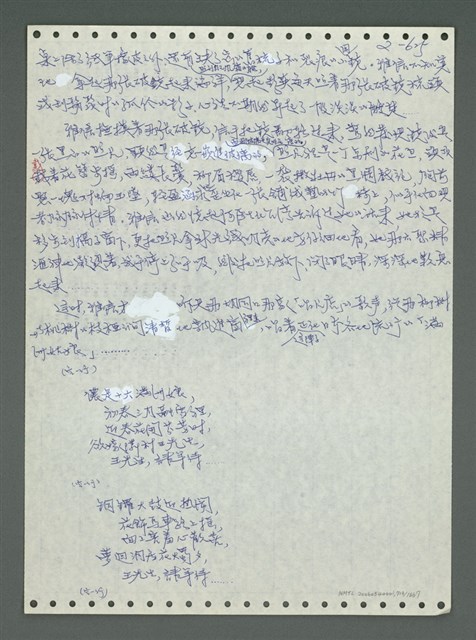 主要名稱：《浪淘沙》手稿圖檔，第726張，共1681張