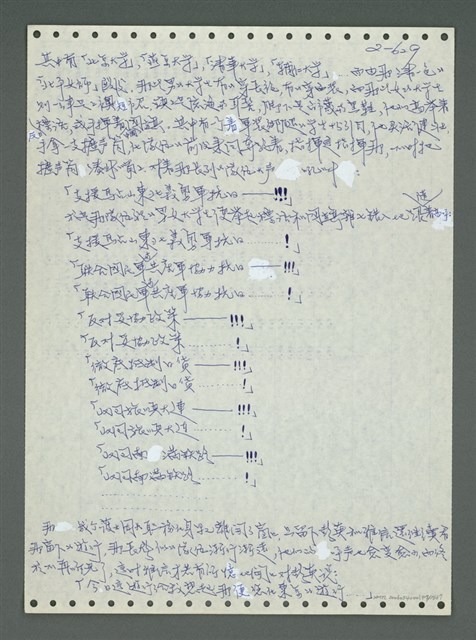 主要名稱：《浪淘沙》手稿圖檔，第730張，共1681張