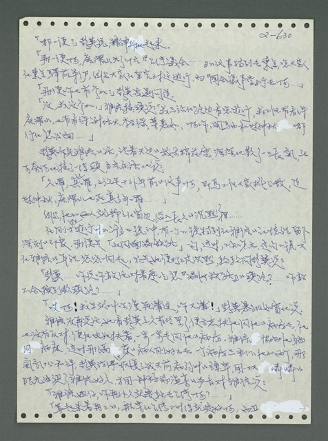 主要名稱：《浪淘沙》手稿圖檔，第731張，共1681張