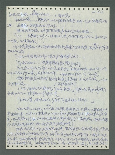 主要名稱：《浪淘沙》手稿圖檔，第732張，共1681張