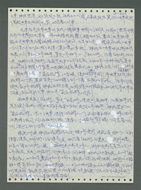 主要名稱：《浪淘沙》手稿圖檔，第733張，共1681張