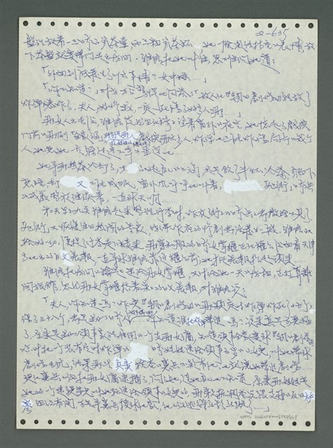 主要名稱：《浪淘沙》手稿圖檔，第736張，共1681張