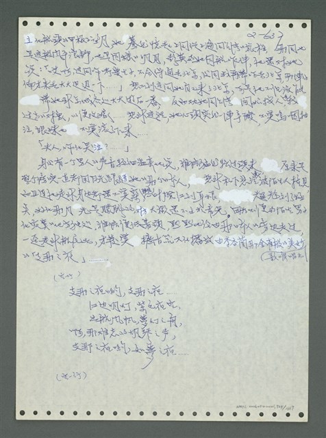 主要名稱：《浪淘沙》手稿圖檔，第738張，共1681張