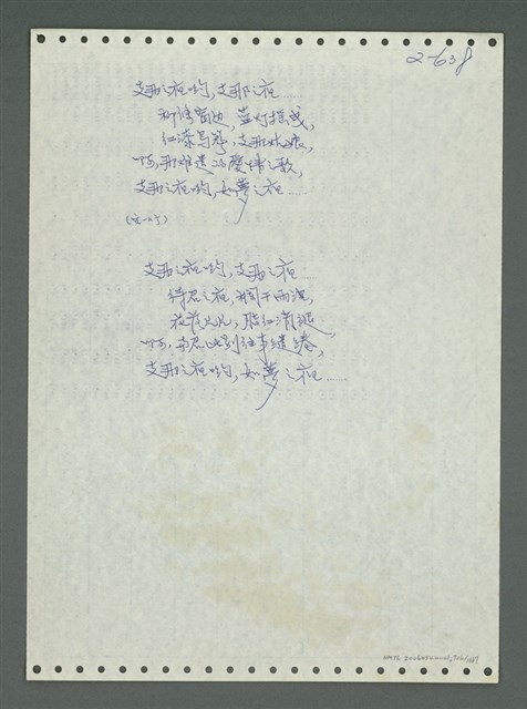主要名稱：《浪淘沙》手稿圖檔，第739張，共1681張