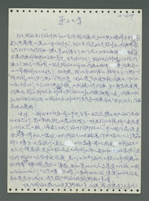 主要名稱：《浪淘沙》手稿圖檔，第740張，共1681張