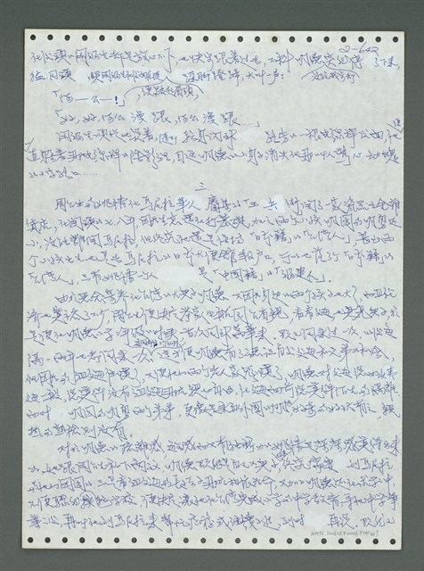主要名稱：《浪淘沙》手稿圖檔，第743張，共1681張