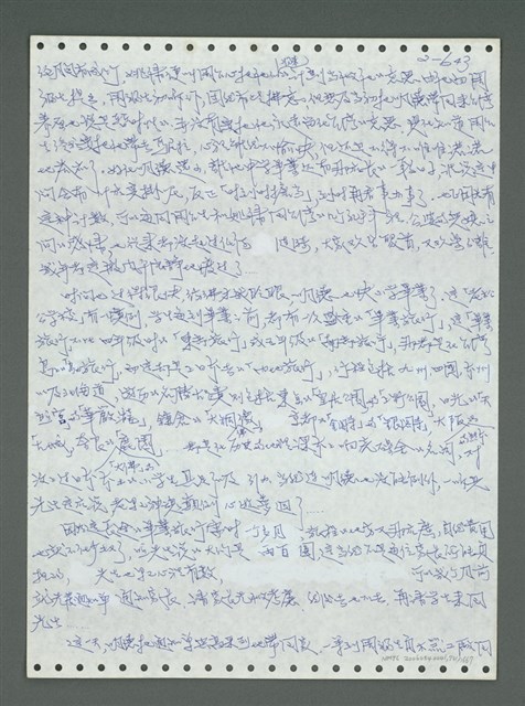 主要名稱：《浪淘沙》手稿圖檔，第744張，共1681張