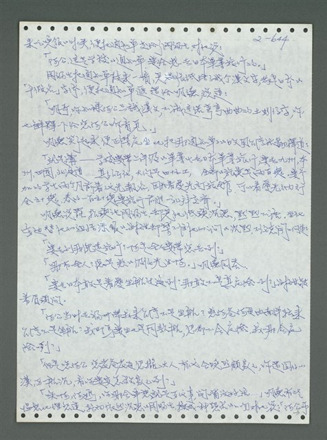 主要名稱：《浪淘沙》手稿圖檔，第745張，共1681張