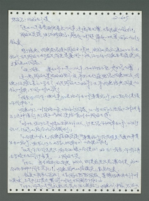 主要名稱：《浪淘沙》手稿圖檔，第746張，共1681張